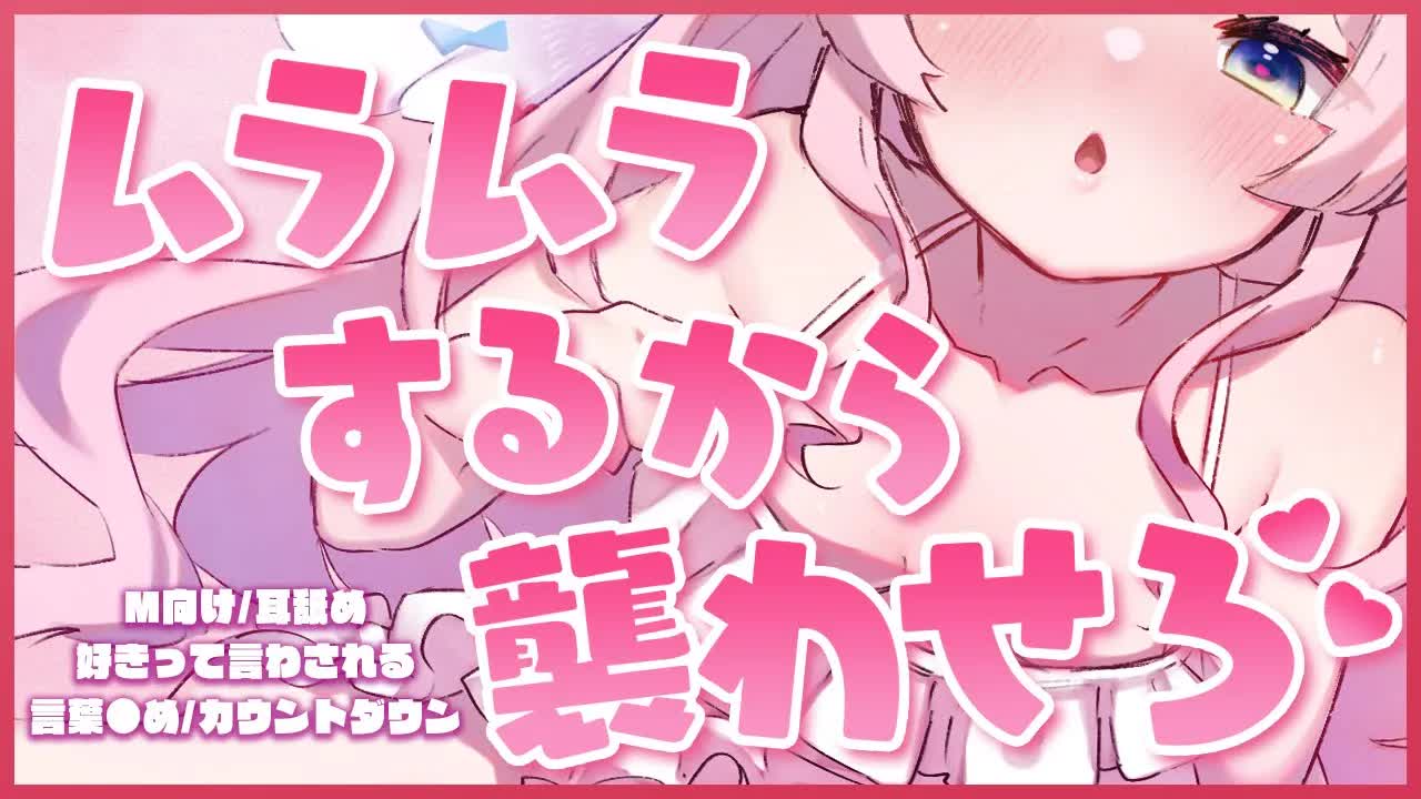 【ASMR】催○アプリで天使の本性をむき出しにしたら、いつもより激しく襲われる💕💕 耳舐め_密着ささやき_カウントダウン_earlicking_cuddle and whisper_countdown-h5iK905uqTI